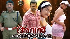 Avan Chandiyude Makan Full Movie | HD 1080 | Prithviraj Action Movie | Family entertainer movie