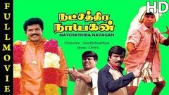 Natchathira Nayagan Full movie HD | Sarathkumar | Rohini | Goundamani | Senthil | Vadivelu