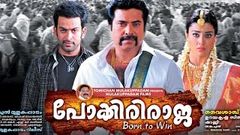 Malayalam Full Movie | Pokkiri Raja | mammootty malayalam full movie