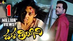 Dasa Tirigindi Telugu Full Movie Sada Sivaji 1080p With English Subtitles