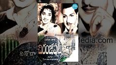 Chinthamani 1956 Telugu Full Movie NTR - Bhanumathi - Jamuna