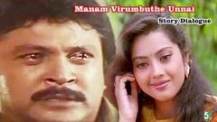 Manam Virumbuthe Unnai Full Movie Story Dialogue | Prabhu | Meena