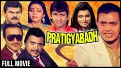 प्रतिज्ञाबद्ध - Pratigyabadh | Mithun Chakraborthy, Kumar Gaurav, Neelam | Bollywood Full Movie