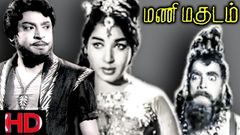 Classic Hit Movie | Mani Magudam - Tamil Full Movie | S S Rajendran | Jayalalithaa | M N Nambiar