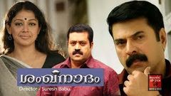 Mammootty Suresh Gopi Malayalam Full Movie Shangunadam Malayalam Full Movie Mammootty Full Movie