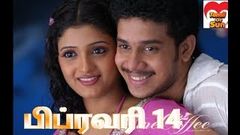 பிப்ரவரி 14 February 14Tamil full hd movie 2005 - bharath - renuka menon