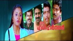 In Harihar Nagar Malayalam Full Movie | Free 