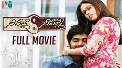 Neevalle Neevalle Telugu Full Movie HD | Sada | Vinay Rai | Tanisha | Harris Jayaraj | IVG