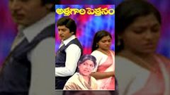 Attagari Pettanam Telugu Full Movie Murali Mohan Saritha Shavukaru Janaki