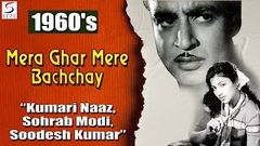 Mera Ghar Mere Bachche l Sohrab Modi, Sulochana l 1960