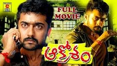 AAKROSHAM | TELUGU FULL MOVIE | SURYA | LAILA | SHEELA | TELUGU CINEMA ZONE