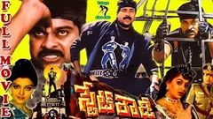 STATE ROWDY | TELUGU FULL MOVIE | CHIRANJEEVI | BHANUPRIYA | RADHA | TELUGU CINE CAFE