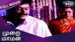 Murai Maman Tamil Full Movie | Jayaram | Kushboo | Goundamani | Senthil | Sundar C | Pyramid Movies