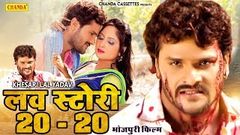 Love Story 20 - 20 | Khesari lal Yadav | New Bhojpuri Full HD Movie | Chanda Cassette