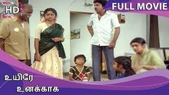 Uyire Unakkaga Full Movie HD | Mohan | Nadhiya | Senthil | Chinni Jayanth | Sujatha