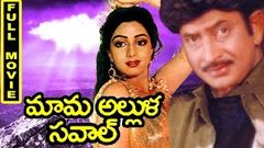 Mama Alludu Saval Telugu Full Movie | Krishna | Sridevi | Latest Telugu Movies 2017