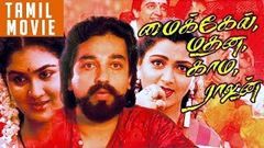 Michael Madana Kama Rajan - Tamil Full Movie | Kamal Haasan | Ilaiyaraaja