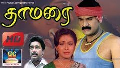 நெப்போலியனின் தாமரை திரைப்படம் | Thamarai Full Movie | Napoleon, Rupini | GoldenCinema