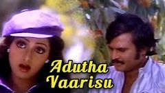 Adutha Varisu Full Movie | Rajini, Sridevi | Ilaiyaraja | Superhit Tamil Movie | Asai Nooru Vagai