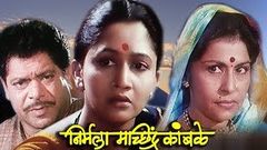 Nirmala Machindra Kamble Full Movie | Alka Kubal | Marathi Movie