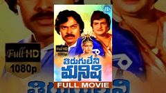 Tirugu Leni Manishi Full Movie | NTR, Chiranjeevi, Rati Agnihotri | K Raghavendra Rao | KV Mahadevan