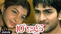 Latest Full HD Telugu Movie | Full HD Telugu Movie 10th Class | 10th Class 2020 Movie