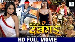 DABANGAI | Superhit Full Bhojpuri Movie 2017 | Manoj R Pandey Priya Sharma Anjana Singh Udhari Babu