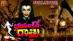 BAYANKARA RATHRI | TELUGU FULL MOVIE | ARUNA | GOPI | TELUGU MOVIE ZONE