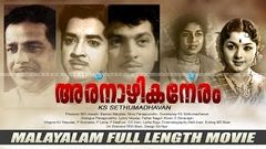 Aranazhika Neram | super hit movie | Sathyan | Prem Nazir | Sheela