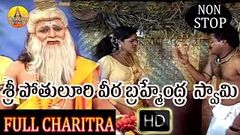 Sri Pothuluri Veera Brahmendra Swamy Charitra Full Movie | Veera Brahmam Gari Charitra Full