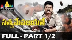 Satyameva Jayathe Telugu Full Movie | Part 1 2 | Rajasekhar Sanjana | With English Subtitles