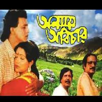 Anyay Abichar - Bengali Action - Movie - Mithun Chakraborty Rozina