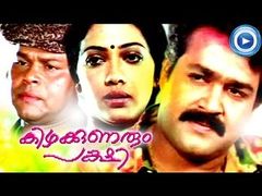 Kizhakkunarum Pakshi - Watch Malayalam full movie online free Mohanlal Rekha