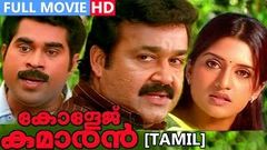 Tamil Full Movie | Kalluri Raja [ College Kumaran ] | Ft Mohanlal, Vimala Raman, Nedumudi Venu