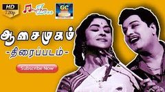 ஆசைமுகம் திரைப்படம் | Aasai mugam Full Movie HD | Tamil Old Movies | MGR | Sarojadevi | Nagesh