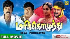 Marikozhundhu | Tamil Full Movie | Ramesh Aravind, Aishwarya, Goundamani, Senthil | Real Music India