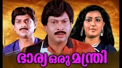 Bharya Oru Manthri Malayalam Movie | Super Hit Movies | Old Malayalam Movies | Menaka | Sukumaran