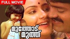 Onnanu Nammal 1984 Full Malayalam Movie