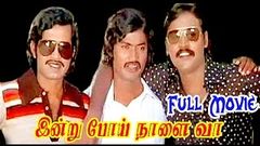 Indru Poi Naalai Vaa | Super Hit Tamil Full Movie Hd | K Bhagyaraj Radhika Pazhanisamy | Tamil Movie