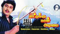 THEDI VANDHA RAASA | தேடி வந்த ராசா | TAMIL RARE MOVIE | RAMARAJAN | KUSHBOO | 