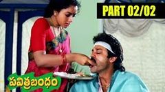 Pavitra Bandham Telugu Movie Part 02 02 | Venkatesh, Soundrya - Shalimarcinema