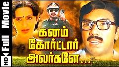 Ganam Courtar Avargale | Tamil Blockbuster Movie | Sathyaraj | Srividya | HD Movie