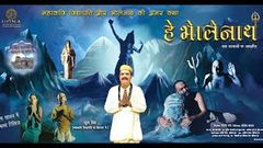 Watch Hey Bholenath Film Based On Vidyapati ।। कवि विद्यापति पर आधारित फिल्म हे भोलेनाथ 