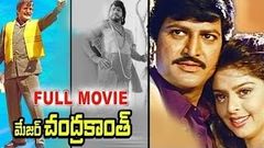 Major Chandra kanth Full Movie | Super Hit Telugu Movies | N T R Mohan Babu Sharada Ramya Krishna