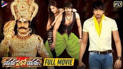 Yamaho Yama Latest Telugu Full Movie | Telugu Movies 2016 Full Length | Parvathi Melton Sairam