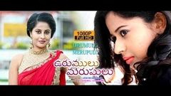 Urumulu Merupulu Latest Telugu Full Movie | Telugu Full Movie | Family Entertainment Movies 2017