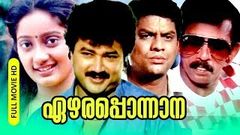 Malayalam Superhit Comedy Thriller Full Movie | Ezhara Ponnana [ HD ] | Ft Jayaram, Kanaka