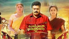 Suresh Gopi Malayalam Full Movie Malayalam Comedy Movies Kancheepurathe Kalyanam