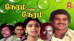 Super Hit Tamil Full Movies | Tamil Full Movies | Neram Nalla Neram Full Movie HD