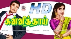 Tamil Full Movie - KANNI THAI